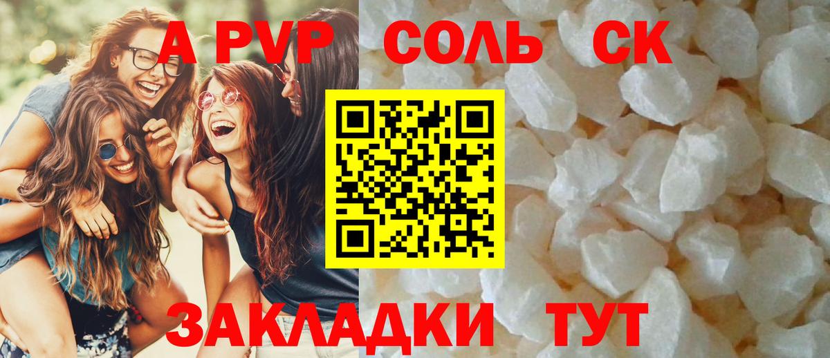 A PVP крисы CK Протвино