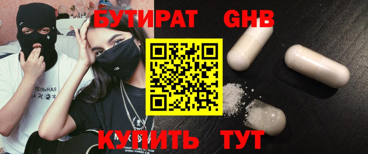 БУТИРАТ 99%  Вход с VPN  Протвино 