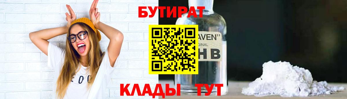 Бутират 1.4BDO Протвино