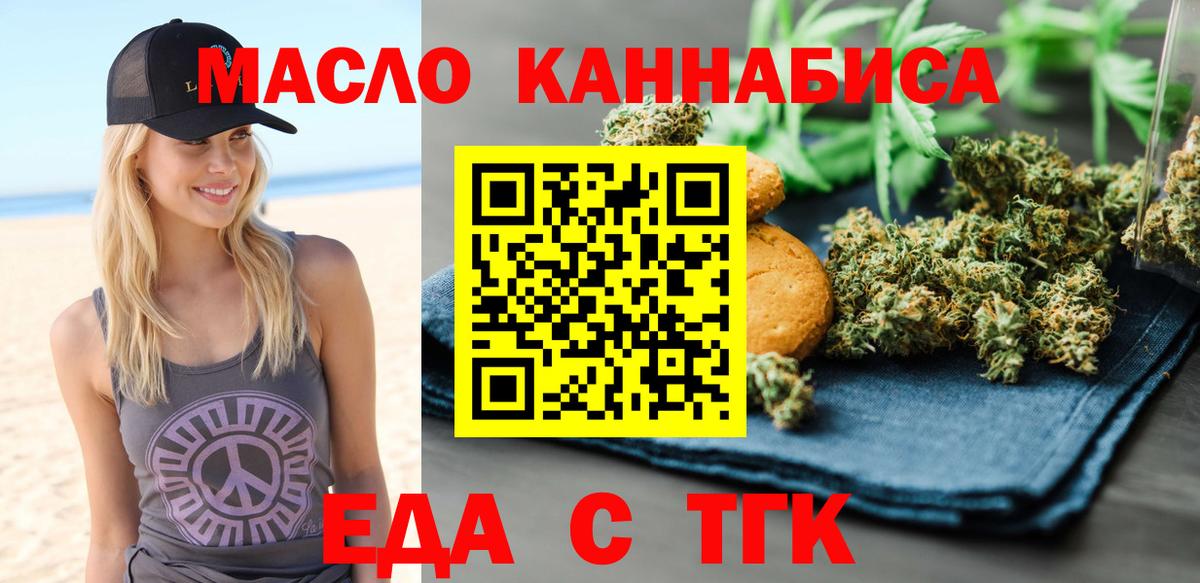 Протвино  Еда ТГК конопля  Вход с VPN 