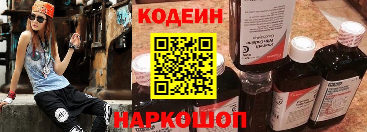 Codein напиток Lean (лин)  Кодеиновый сироп Lean напиток Lean (лин)  Протвино  Вход с VPN 