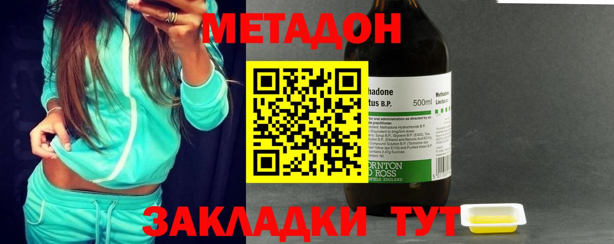 Метадон methadone  Вход с VPN  Протвино 